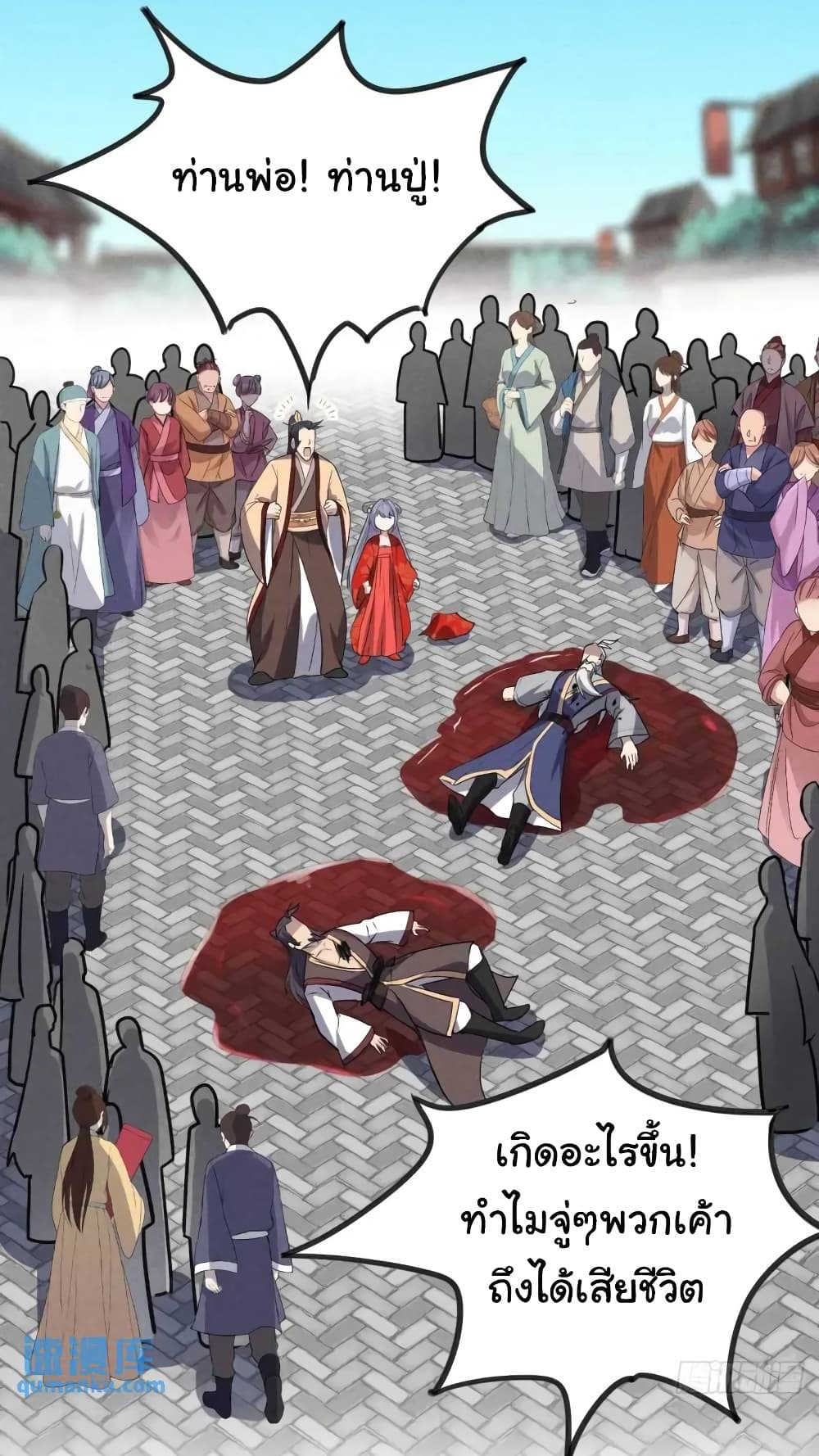 Fellow Taoist, Please Calm Down ตอนที่ 9 (32)
