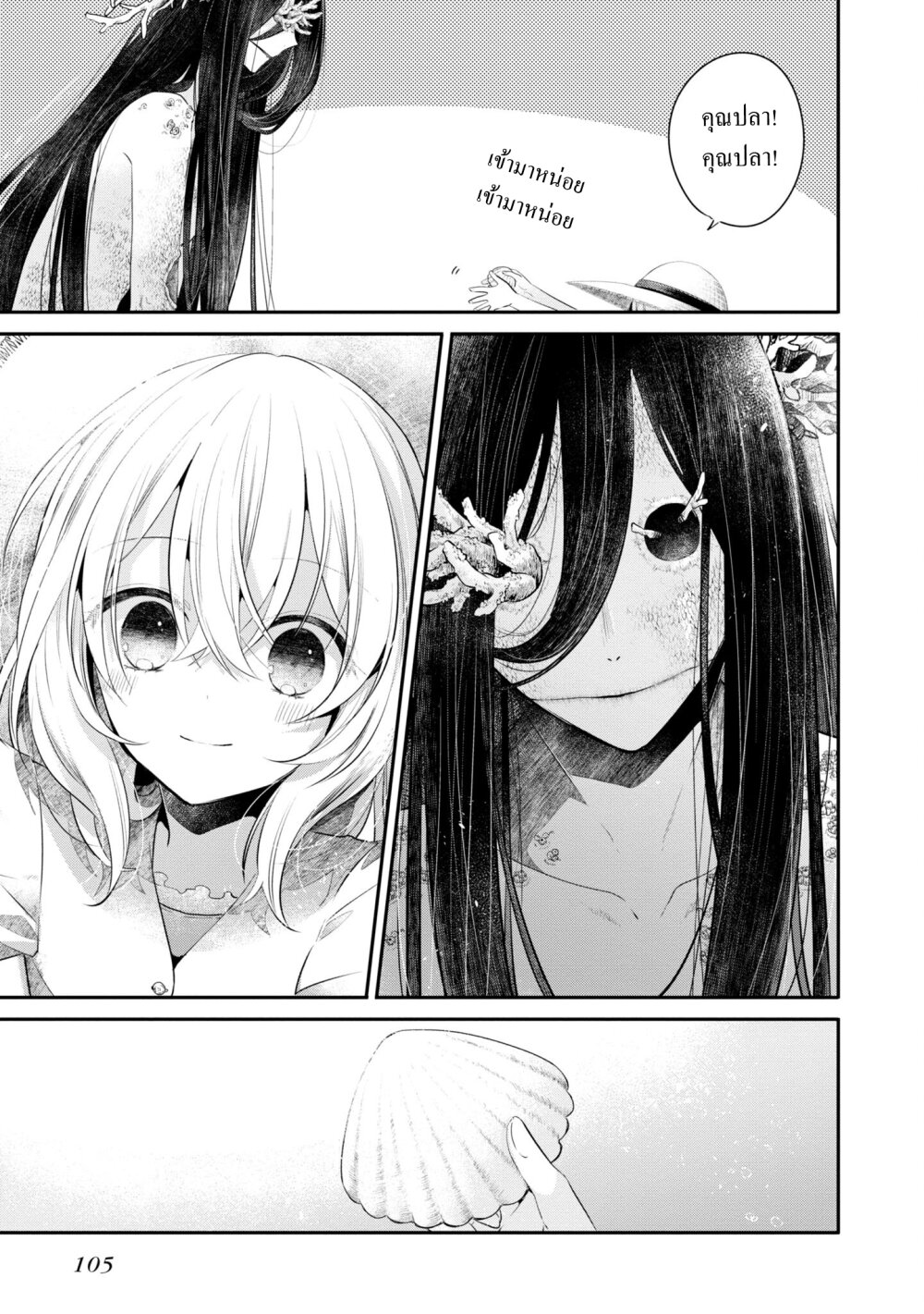 Watashi o Tabetai Hitodenashi 25.5 5