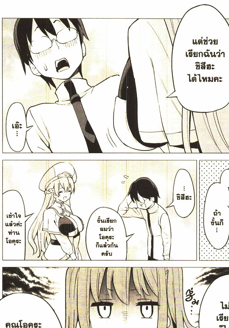 Gacha wo Mawashite Nakama wo Fuyasu 19 (16)