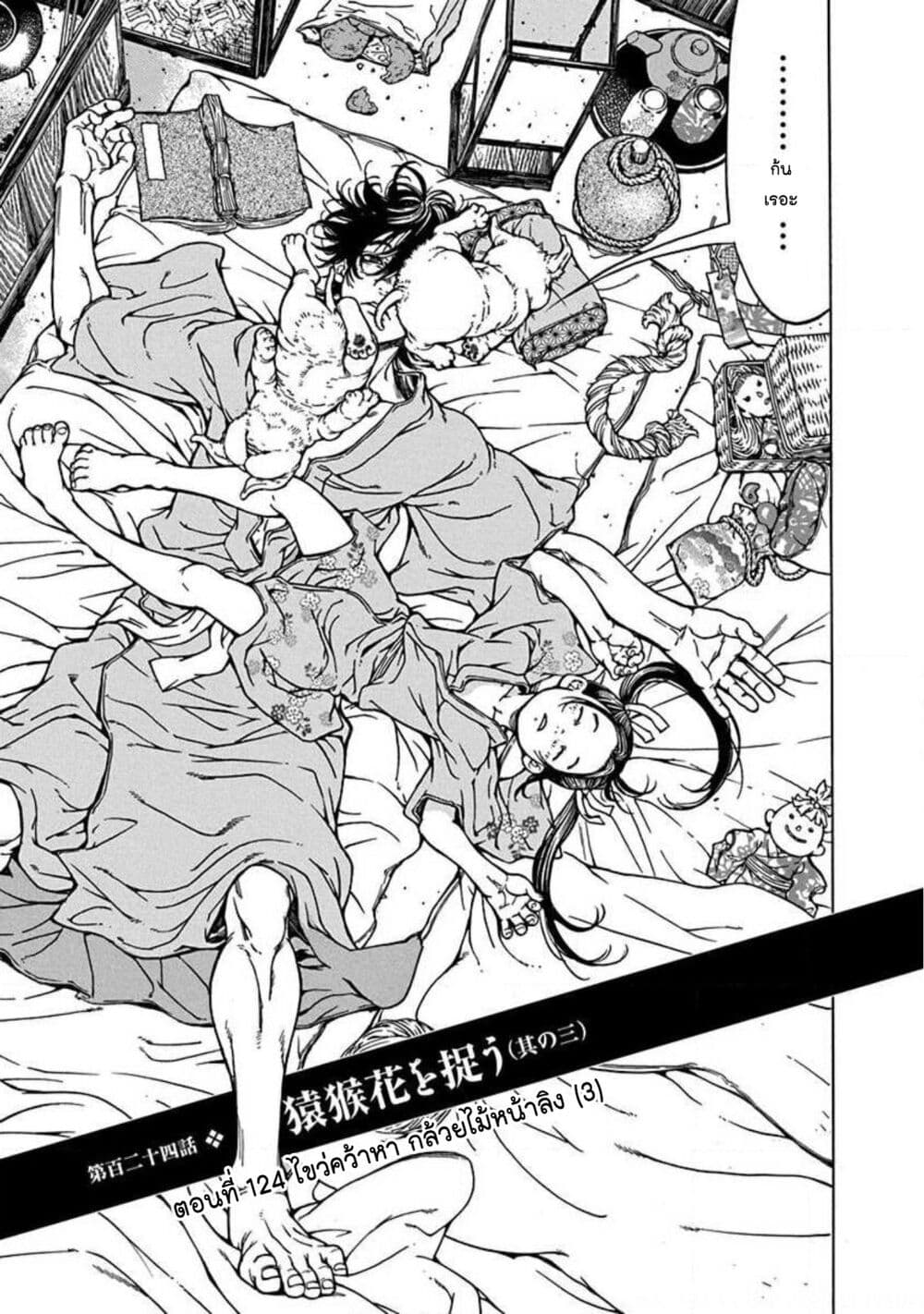 Ateya no Tsubaki 124 05