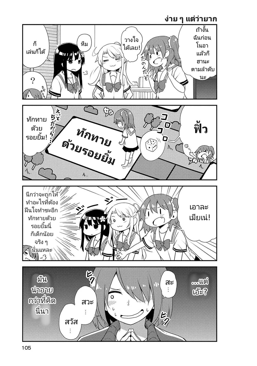 Watashi ni Tenshi ga Maiorita! ตอนที่ 7 (5)