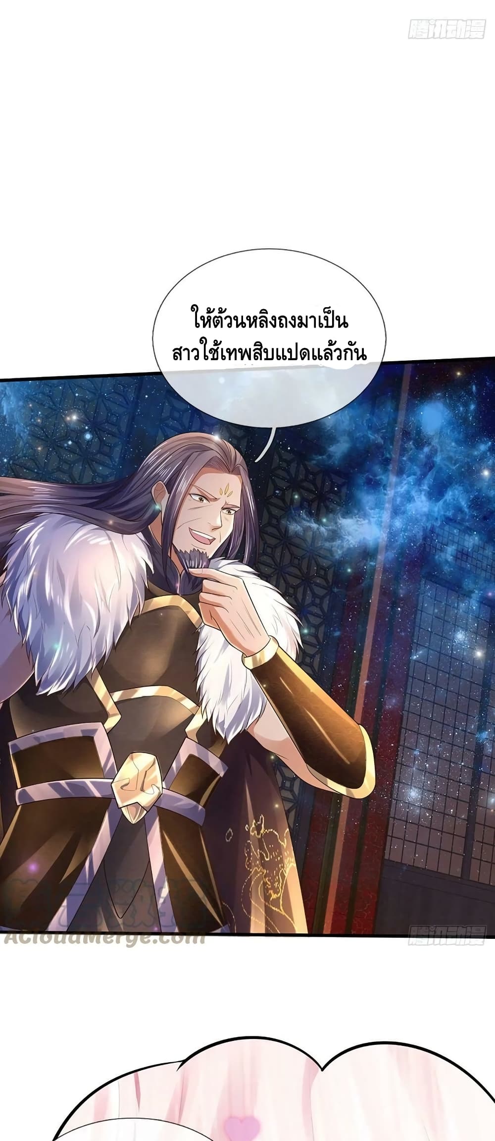 Opening to Supreme Dantian ตอนที่ 148 (9)