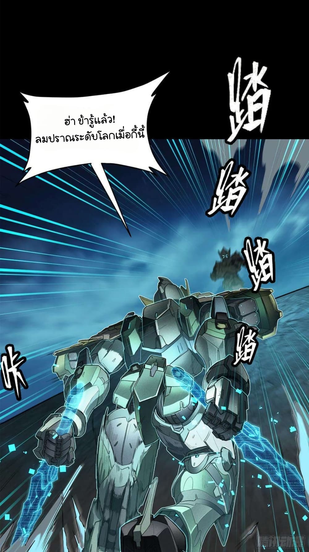 Legend of Star General ตอนที่ 104 (51)