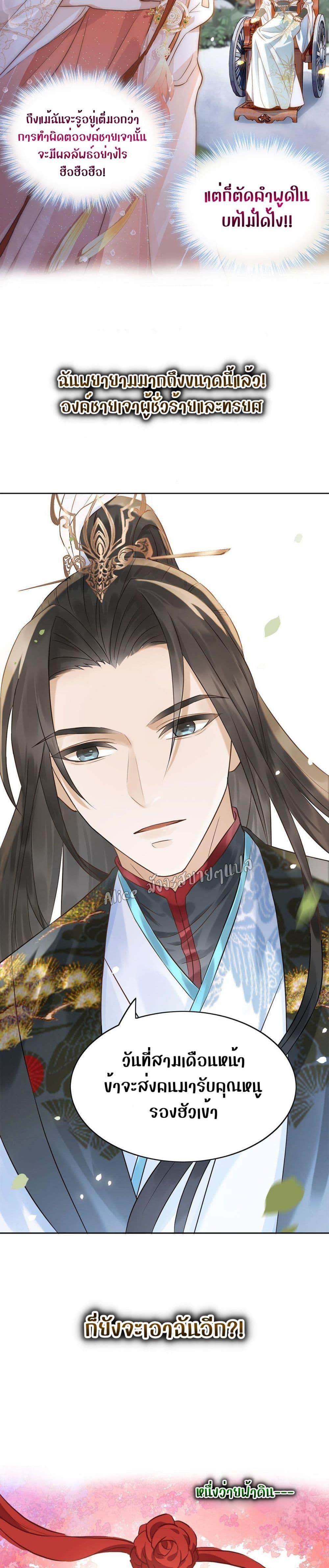 After The Rotten, I Control The Prince’s Heart 0 (3)