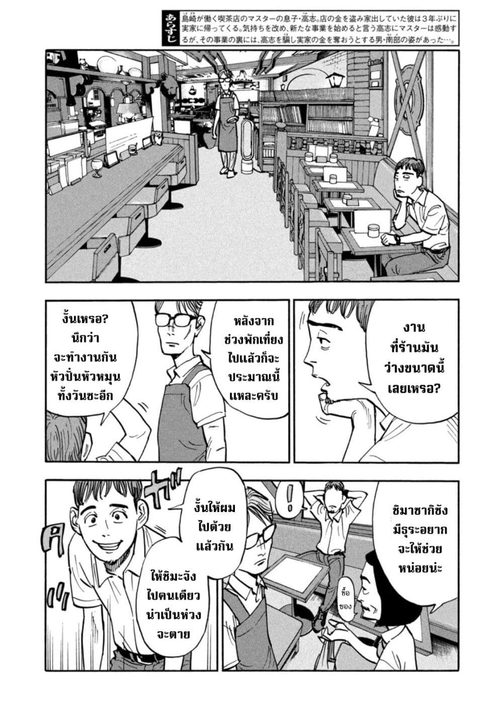 Heiwa no Kuni no Shimazaki e ตอนที่ 11 (2)