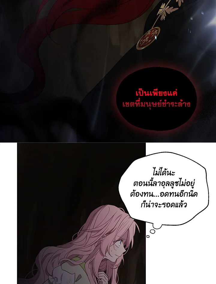 Seduce The Villain’s Father 113 17