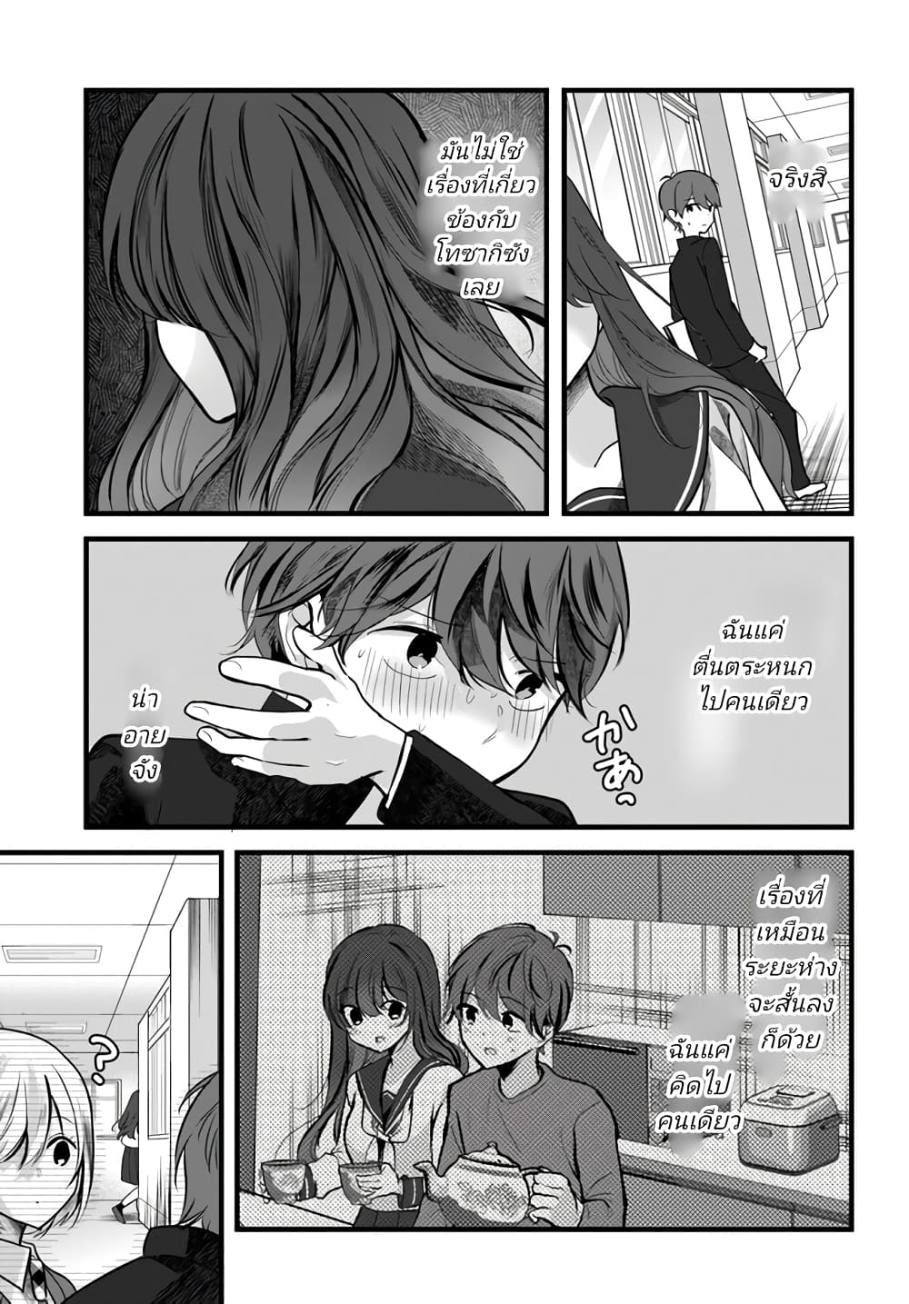 Tozaki san wa Boku ni dake Tsumetai ตอนที่ 5 (9)
