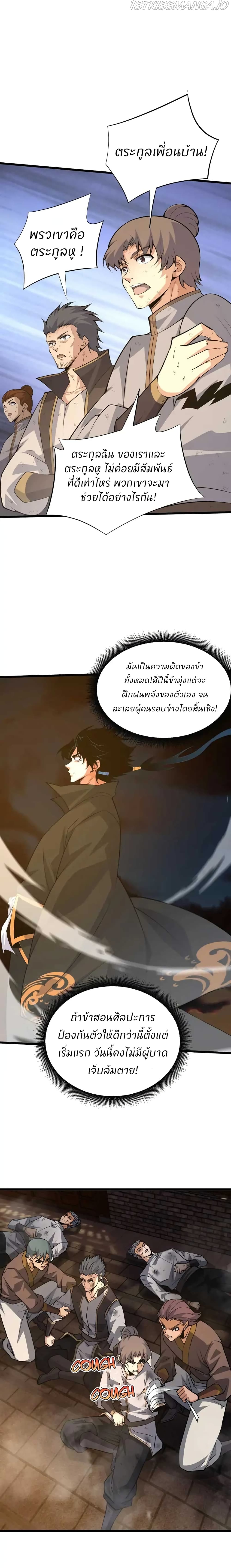 Return of the Youngest Grandmaster ตอนที่ 28 (19)