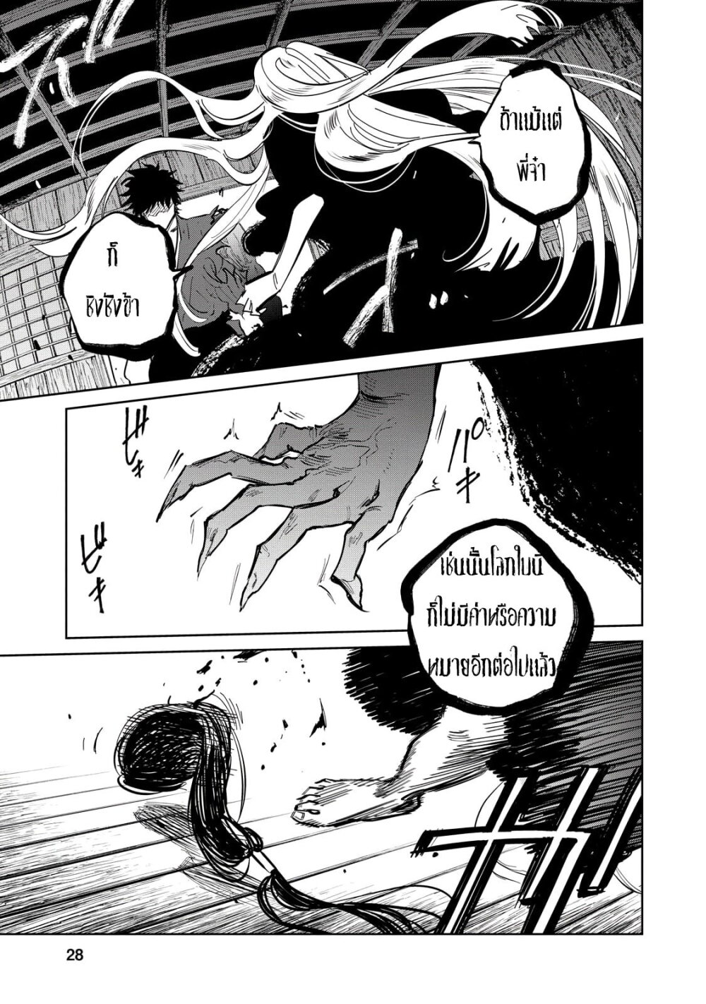 Kijin Gentoushou 8 (28)