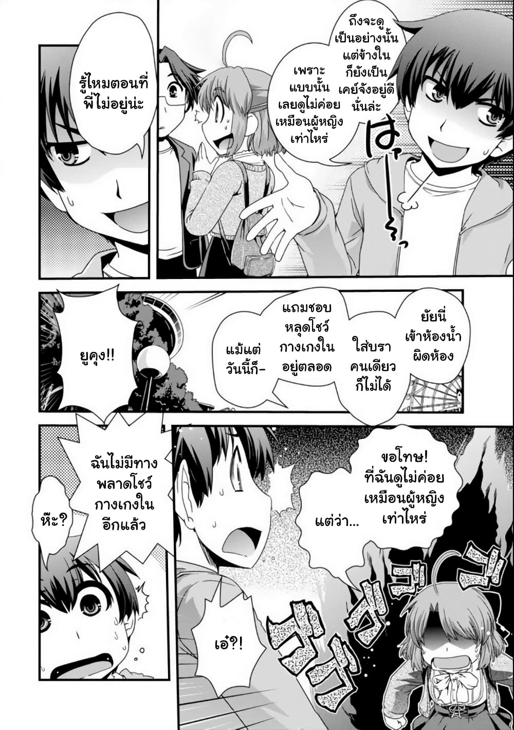 Kyoukai no Nai Sekai 11 (8)