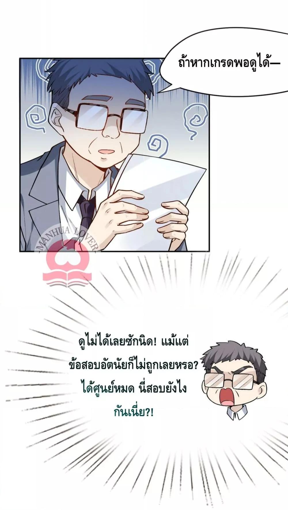 Madam Slaps Her Face Online Everyday ตอนที่ 9 (5)