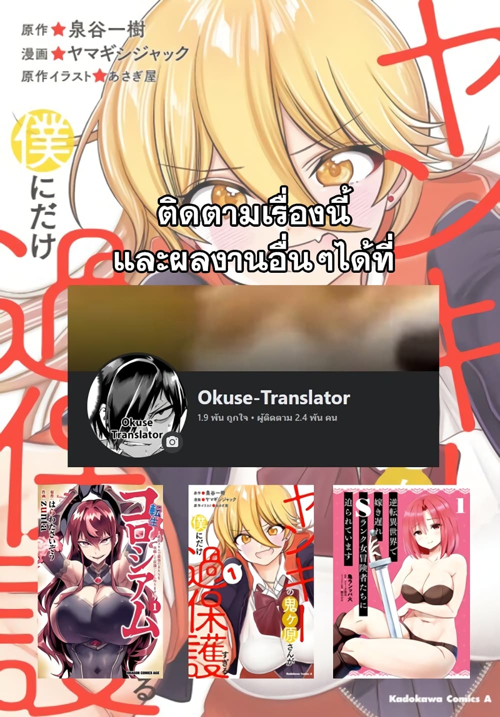 Yankee no Onigawara san ga ตอนที่ 12.2 (13)