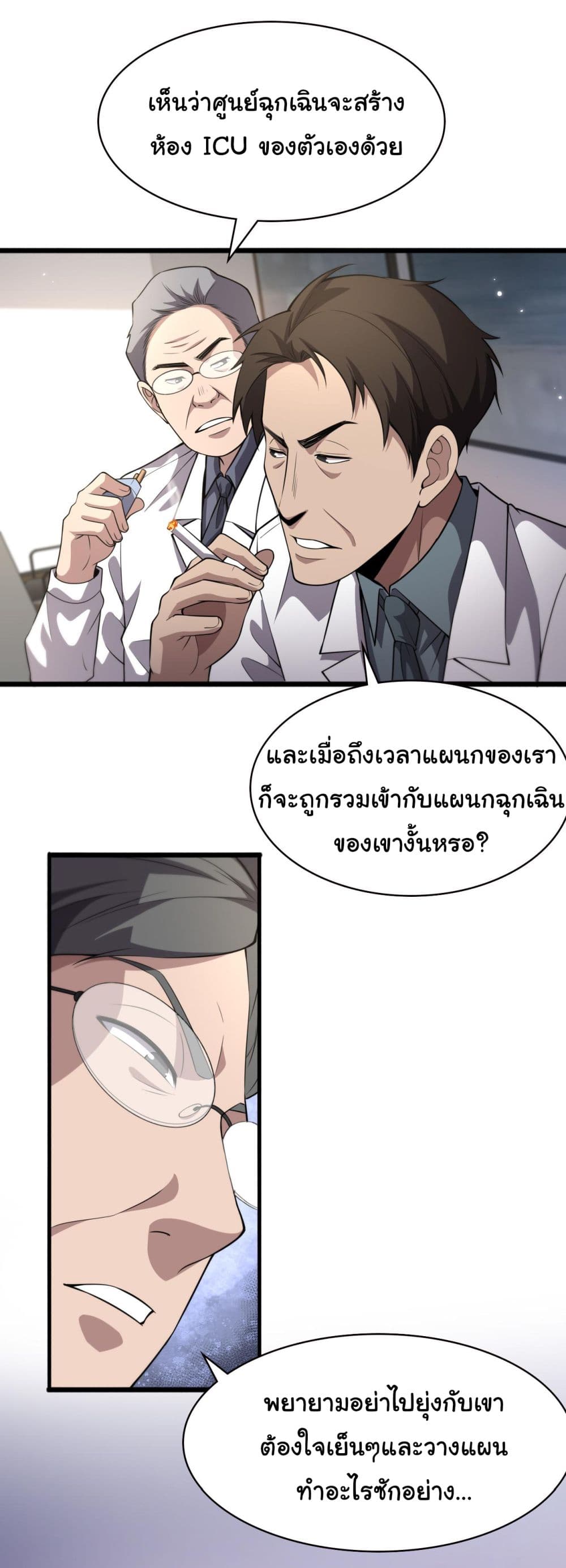 Dr.Lingran’s Ultimate System ตอนที่ 182 (5)