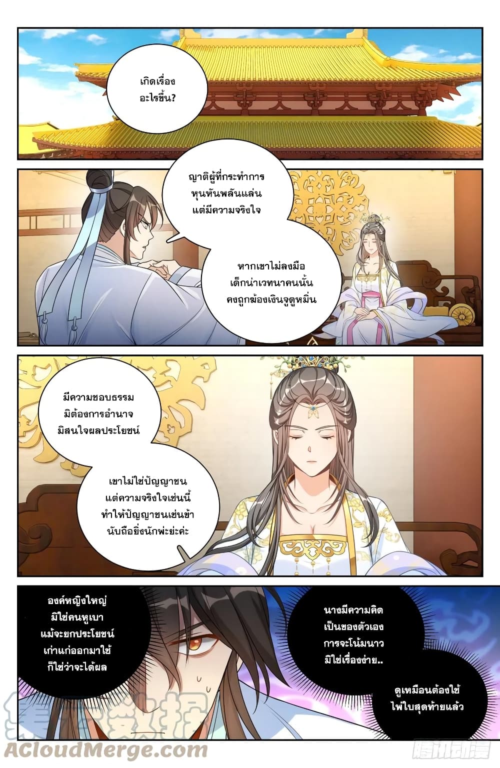 Nightwatcher ตอนที่ 134 (12)