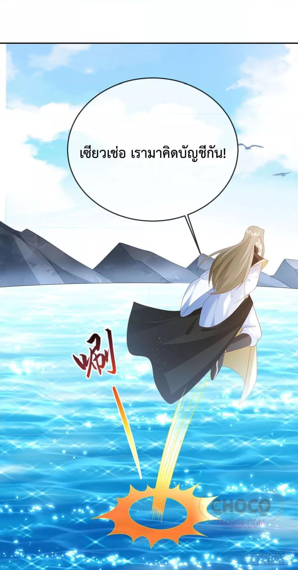Dominate the world of self cultivation ตอนที่ 40 (23)