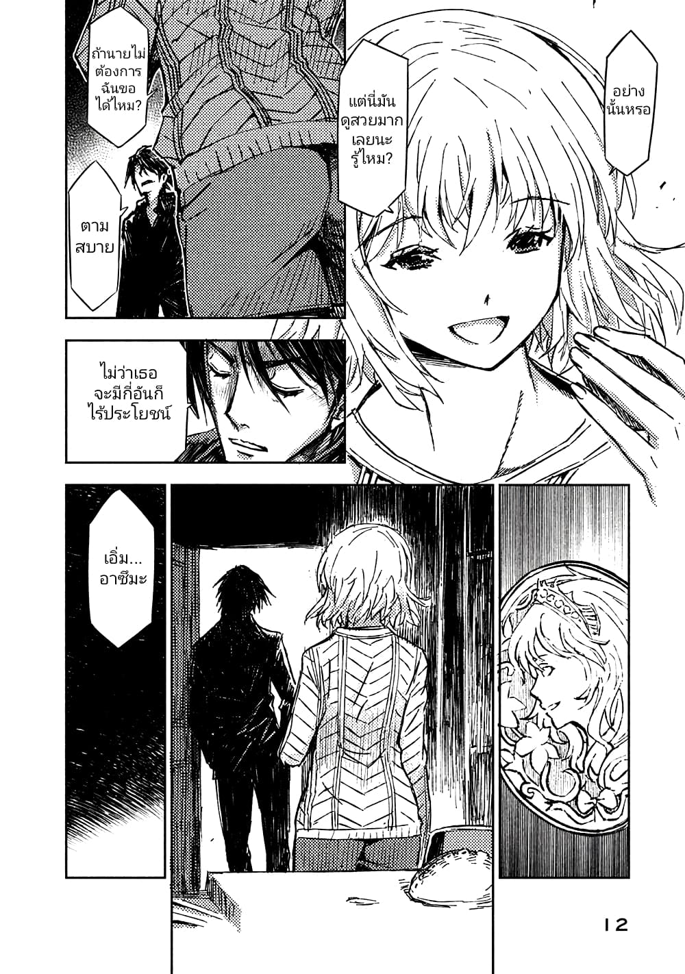 The Sky Prison Avalon ตอนที่ 11 (14)