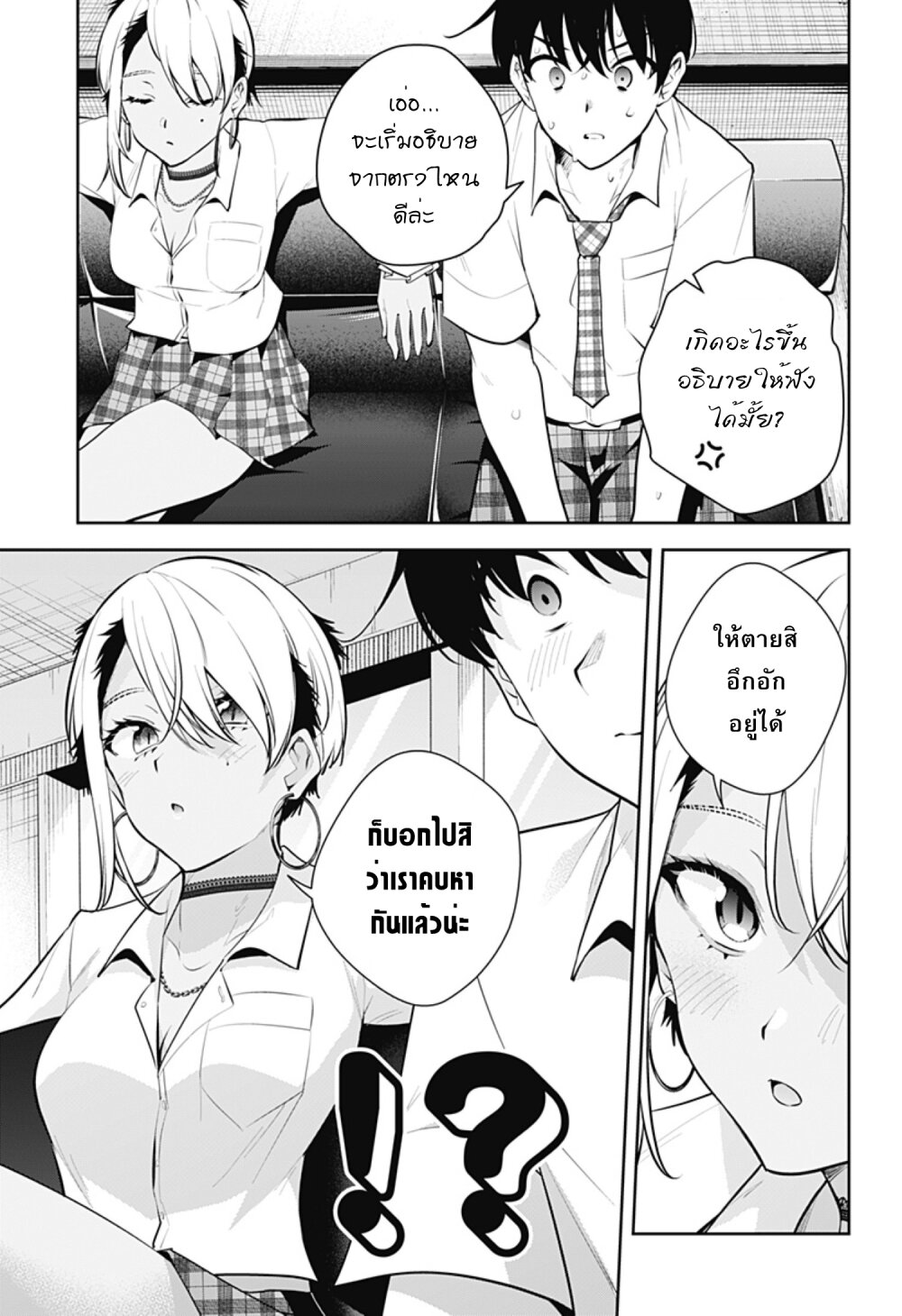 Yumeochi – Yume de Bokura wa Koi ni Ochiru 21 09