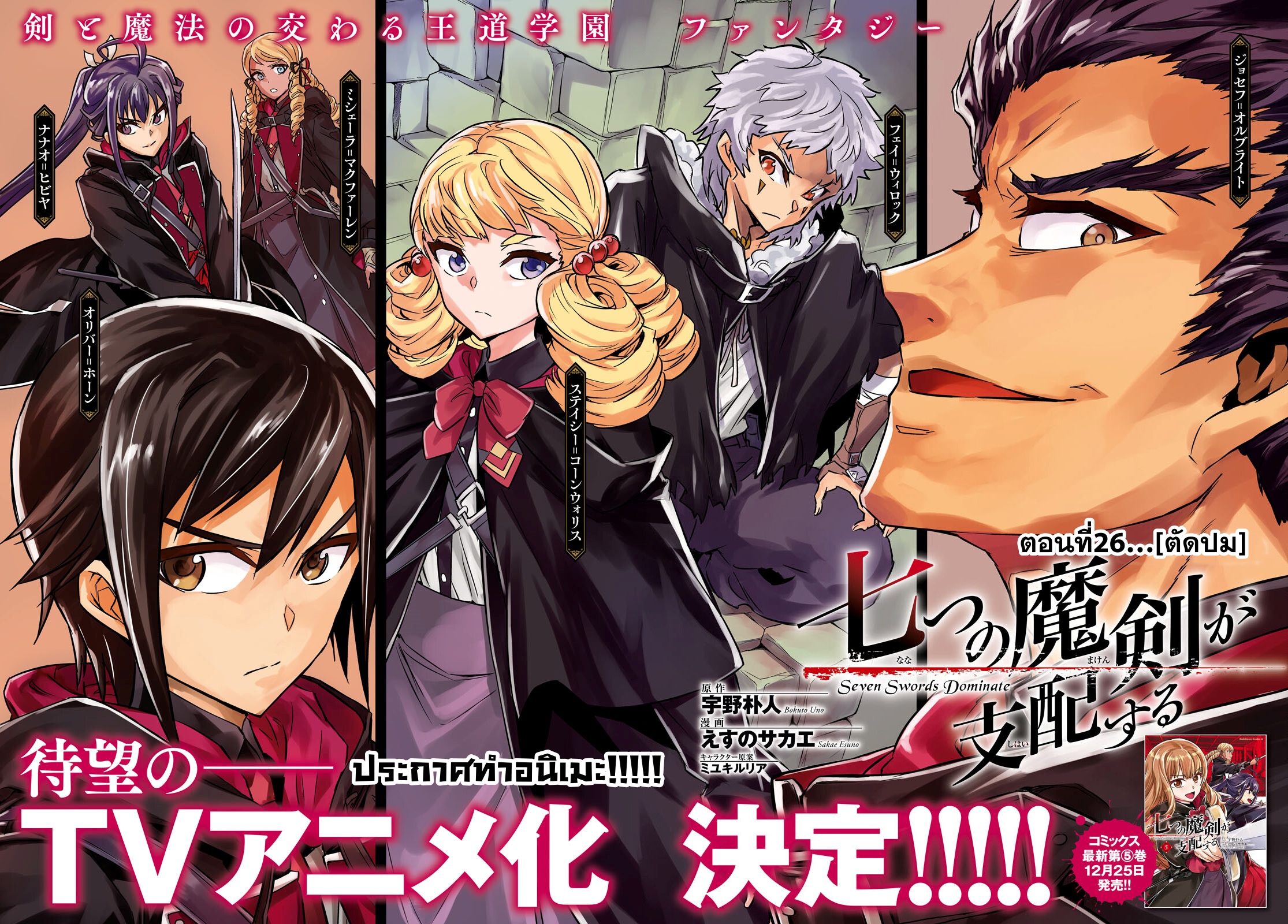 Nanatsu no Maken ga Shihai suru 26 02