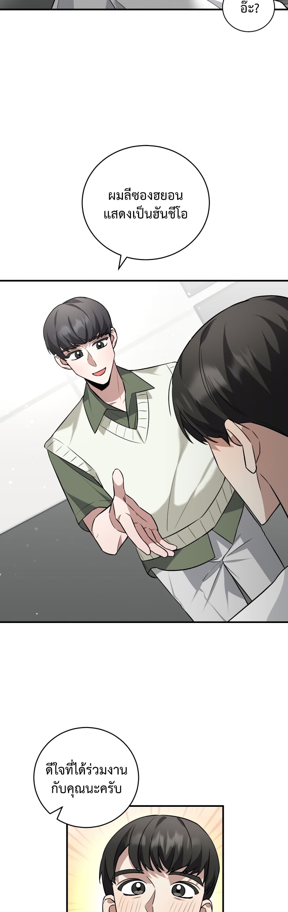 I Became a Top Actor Just by Reading Books ตอนที่ 29 (22)