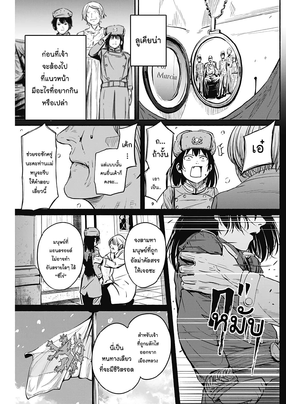 Alma ตอนที่ 6 (15)