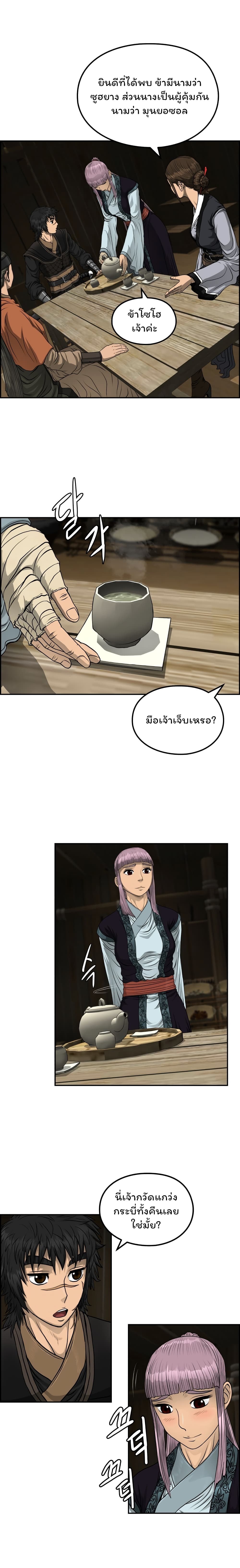 Blade of Winds and Thunders ตอนที่ 40 (5)
