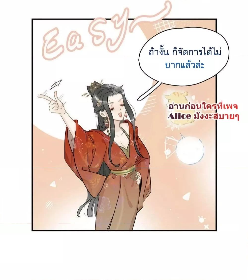 Danger! The Vicious Princess Begins to Fall in Love With the ตอนที่ 6 (21)