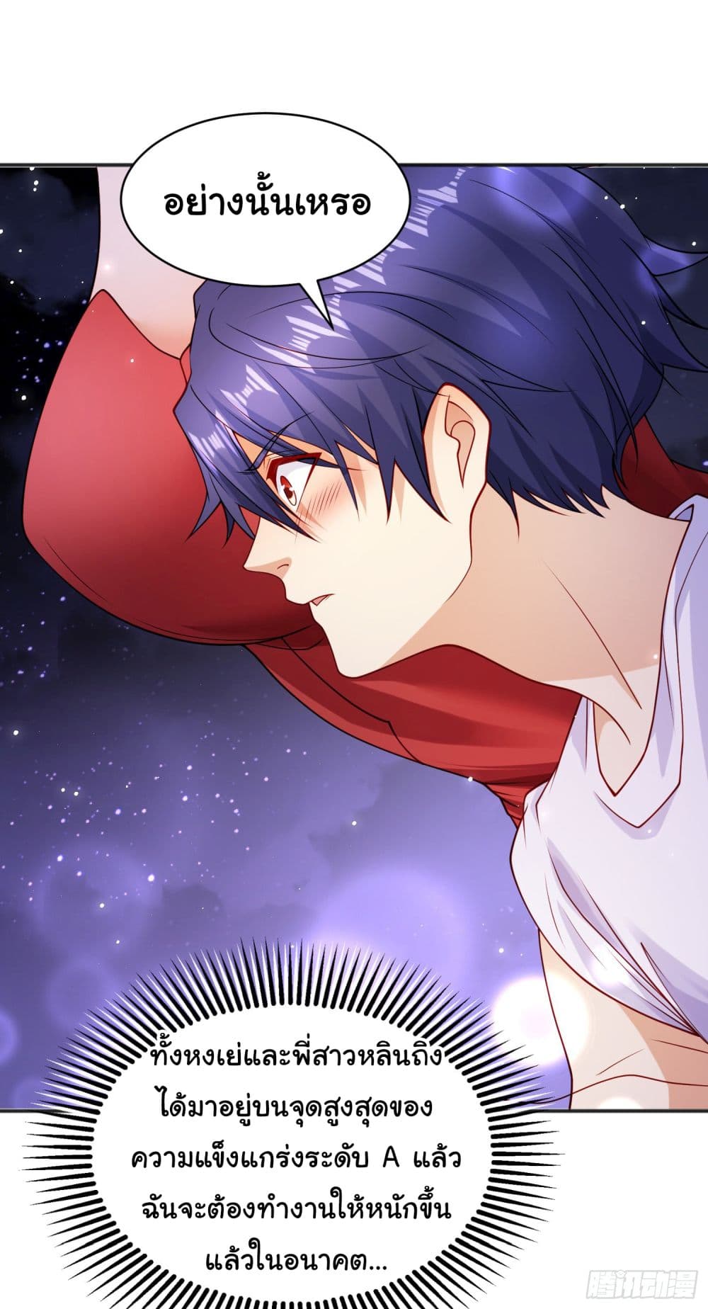 Awakening SSS Rank Skill After A Kiss ตอนที่ 87 (24)