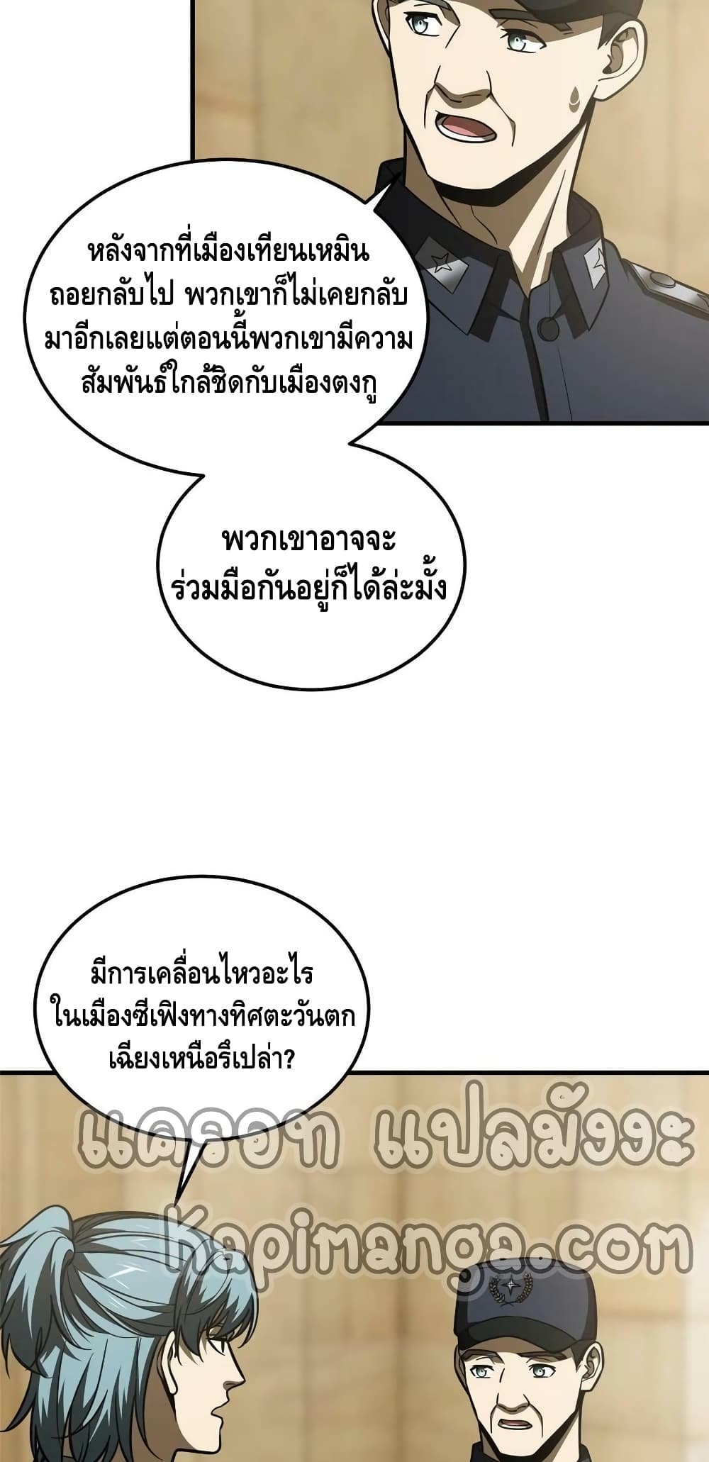 Global Martial Arts ระบบจอมยุทธสุดโกงแห่งโลกคู่ขนาน ตอนที่ 187 (13)