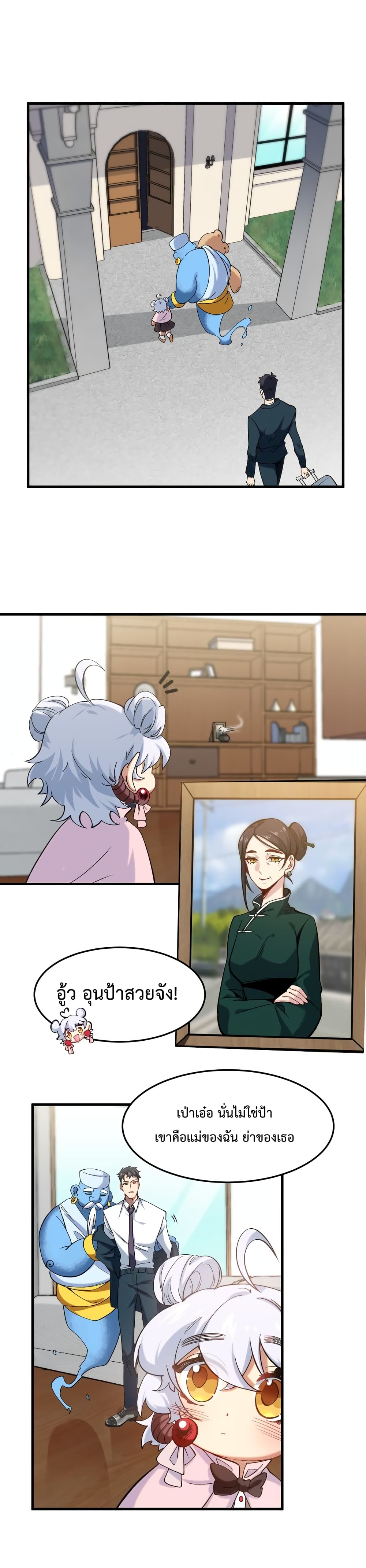Papa Paladin ตอนที่ 7 (11)