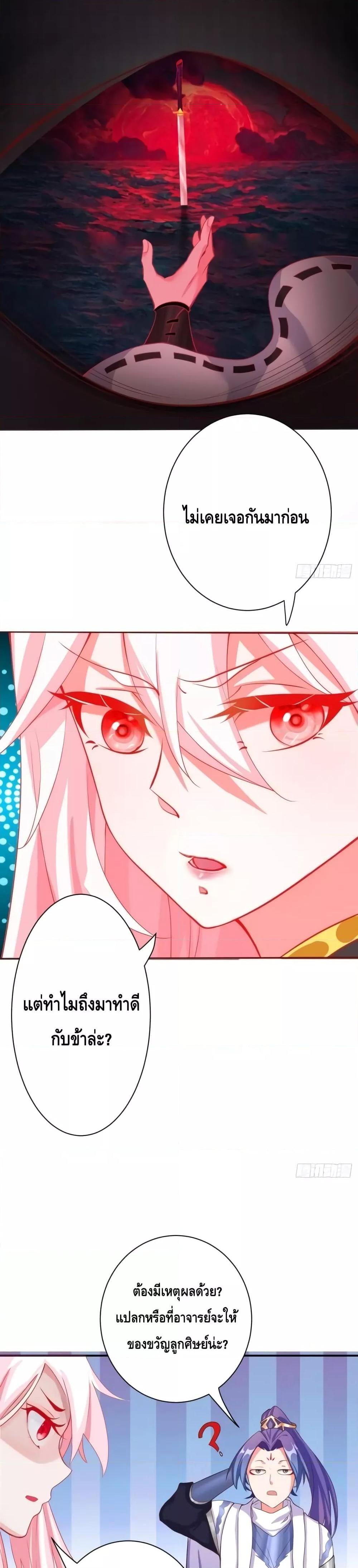 The Empress Is Actually My Disciple ตอนที่ 3 (3)