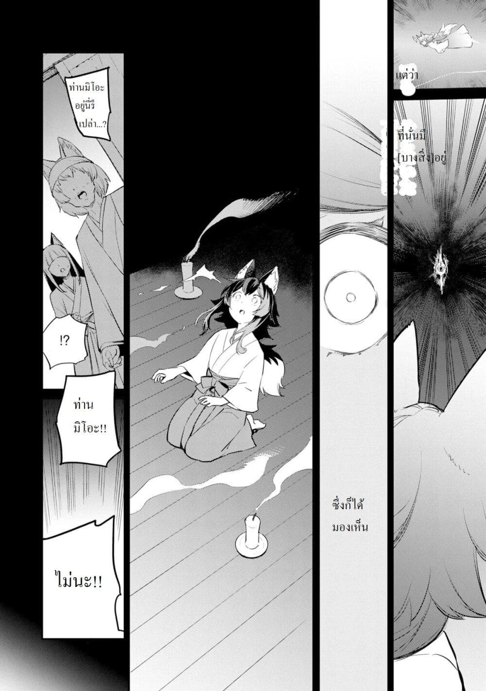 Holoearth Chronicles SideE ~Yamato Phantasia~ ตอนที่ 3 (2)