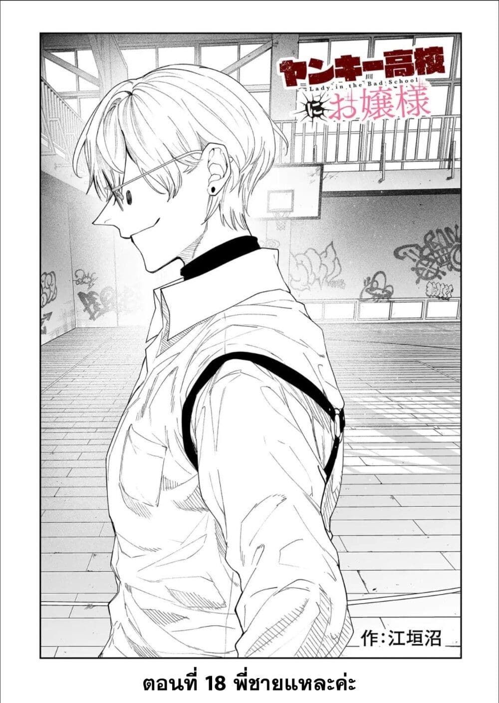 Yankee Koukou ni Ojou sama 18 (1)