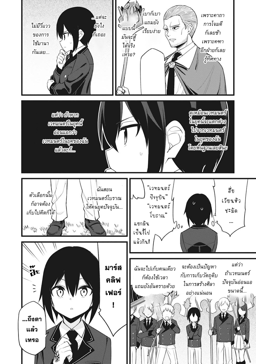 Sono rettosei jitsu wa saikyo kenja 2 (6)