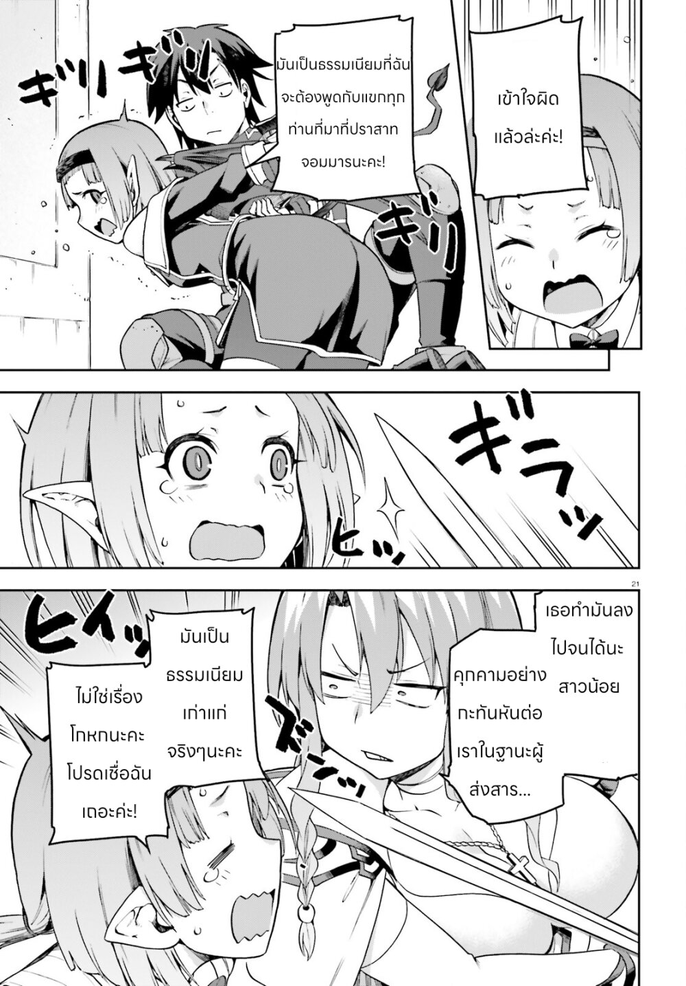 Sentouin, Haken shimasu! 53 21