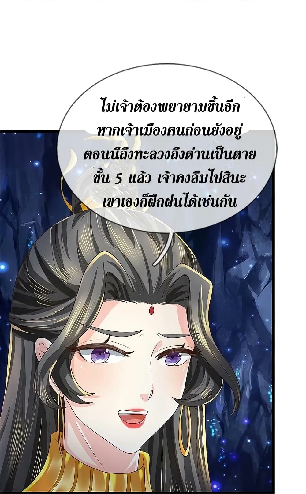Sky Sword God ตอนที่ 620.2 (14)