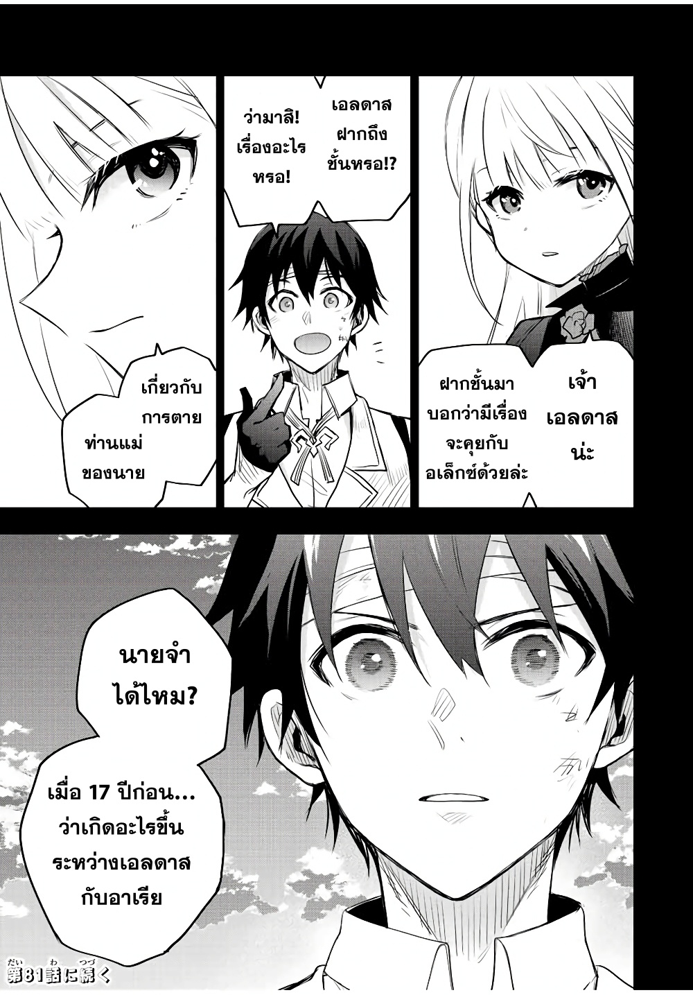 Mikata ga Yowa Sugite Hojo 80 21