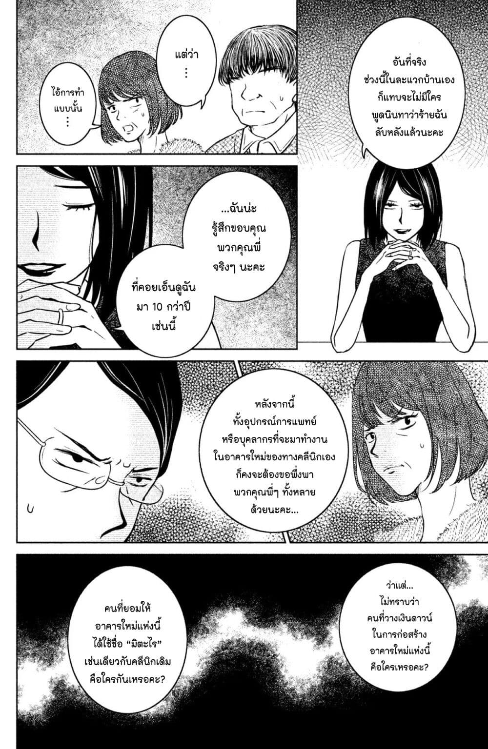 Mitaraike Enjou suru ตอนที่ 22 (18)