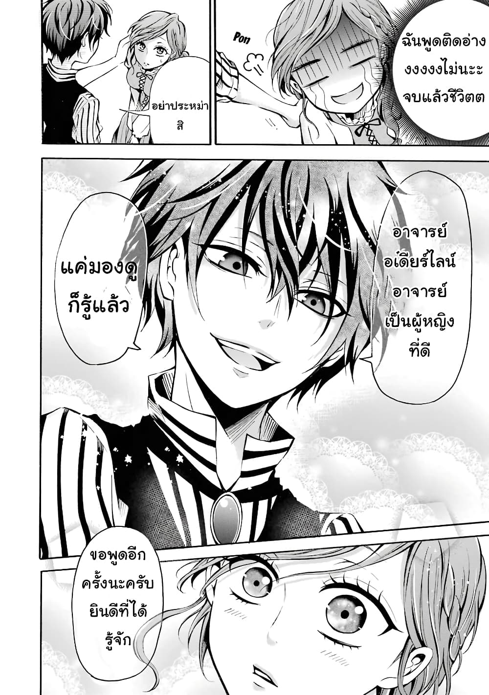 Mahou Shoujo Gakuen no Suketto Kyoushi 2 (18)