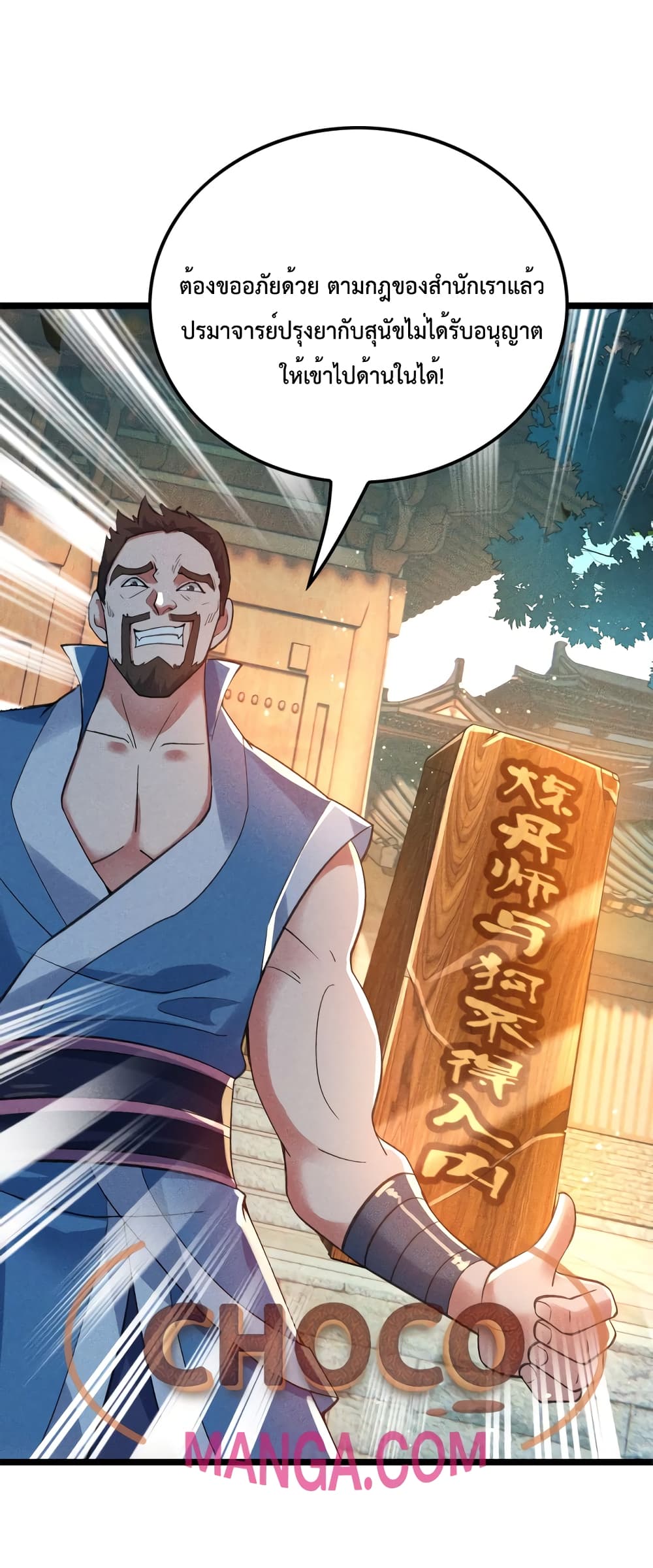 I just want to make Alchemy And Become A God ตอนที่ 12 (51)