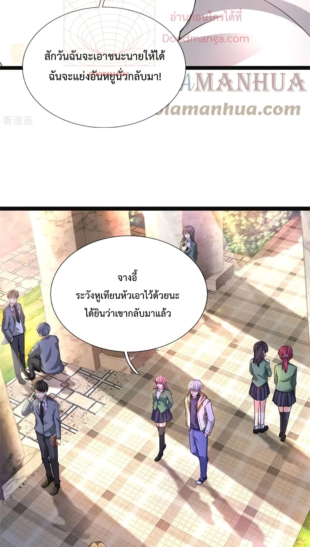 The Great Venerable Demon Has Returned ตอนที่ 36 (10)