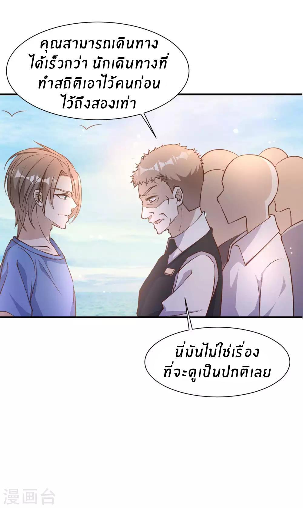 God Fisherman ตอนที่ 94 (14)