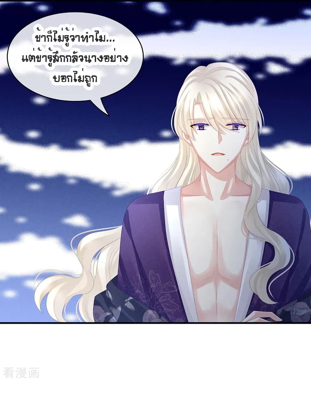Empress’s Harem ตอนที่ 45 (11)