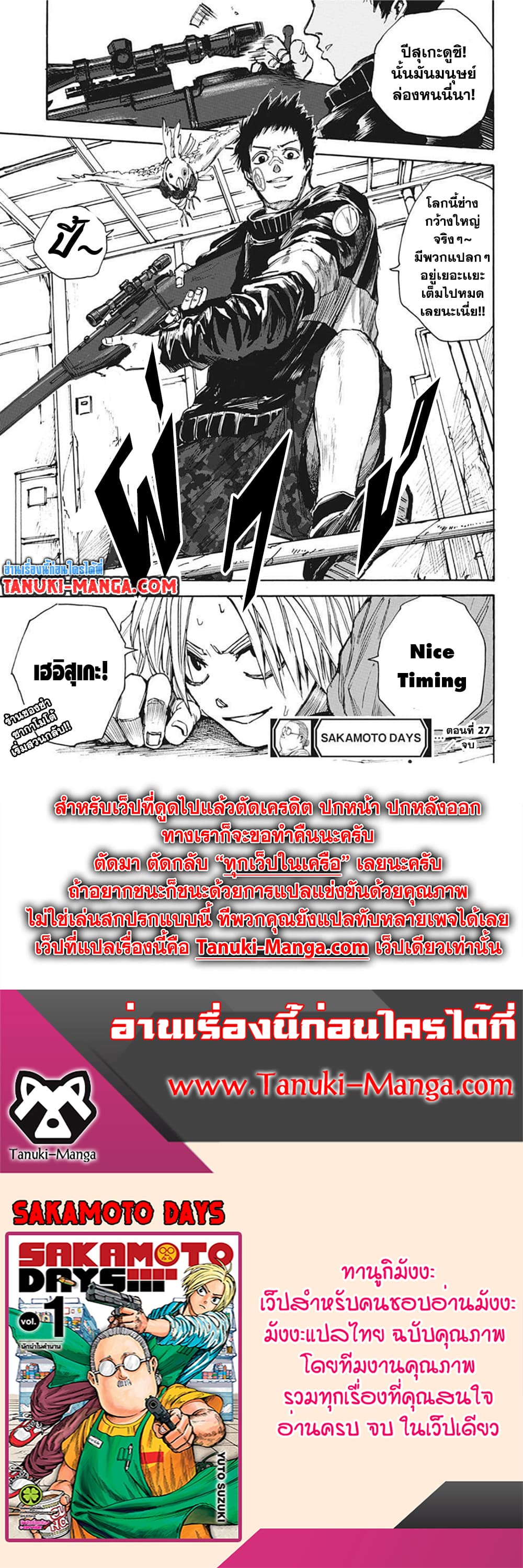 Sakamoto Days ตอนที่ 27 (21)