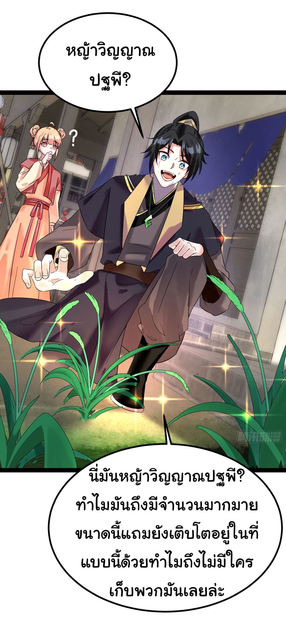 Rebirth of an Immortal Cultivator from 10,000 years ago ตอนที่ 1 (31)