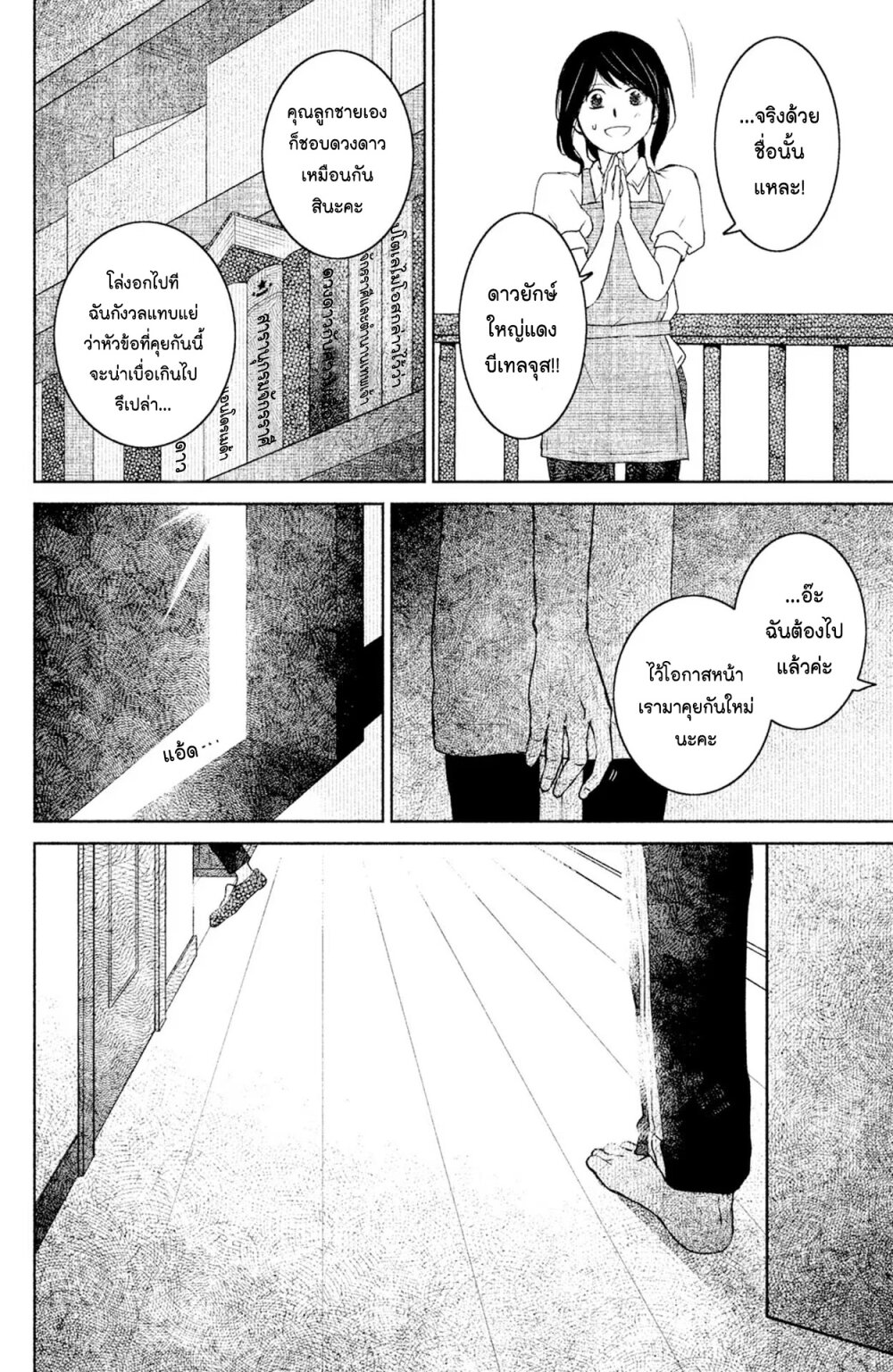 Mitaraike Enjou suru 4 (20)