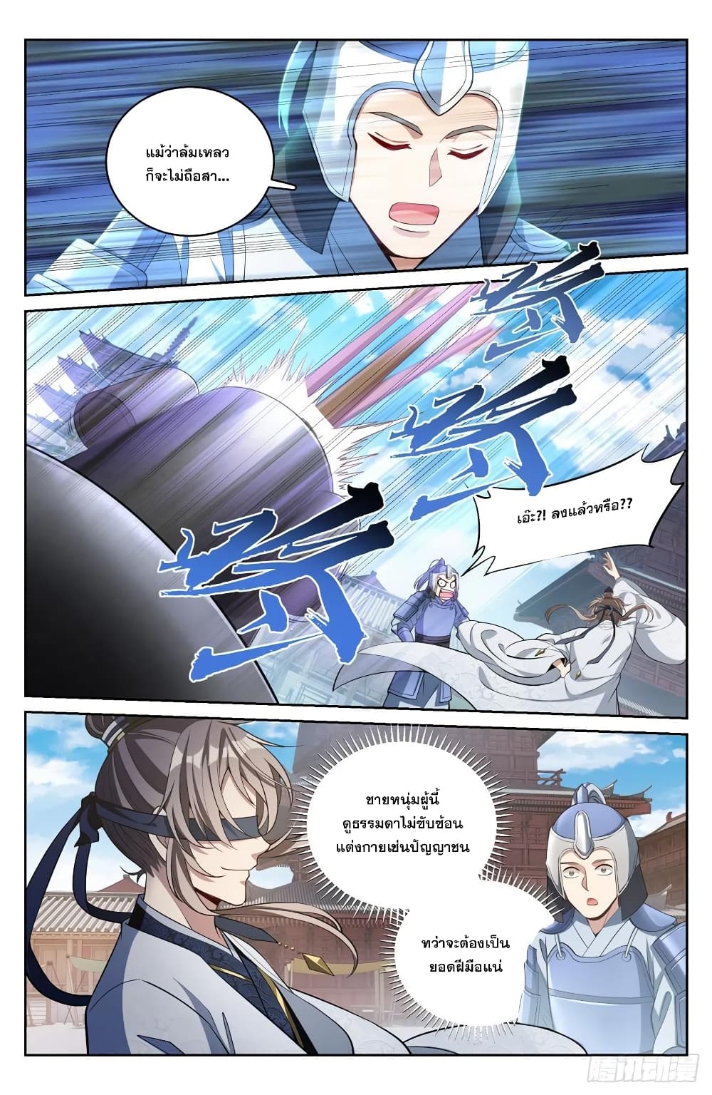 Nightwatcher ตอนที่ 67 (4)