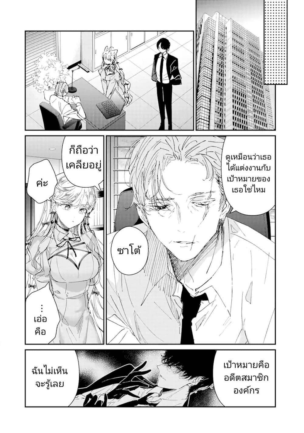 Assassin & Cinderella 6 26