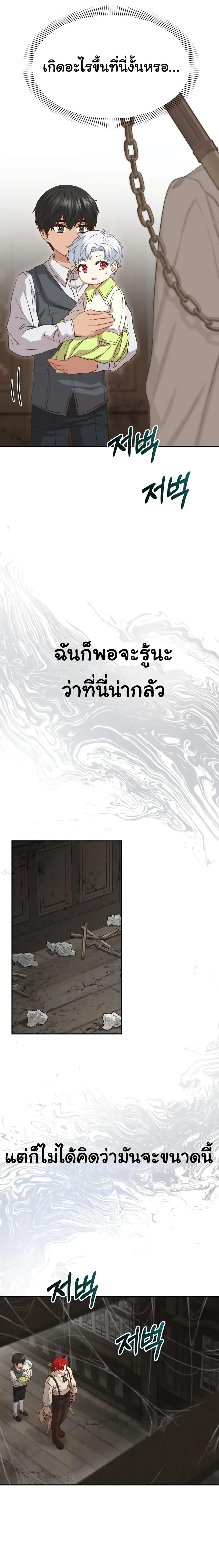 How to Survive As The Devil’s Daughter 14 22