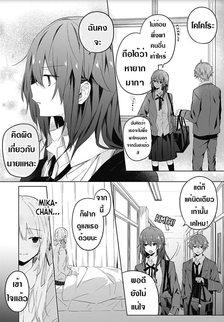 Hatsukoi Maze 4 24