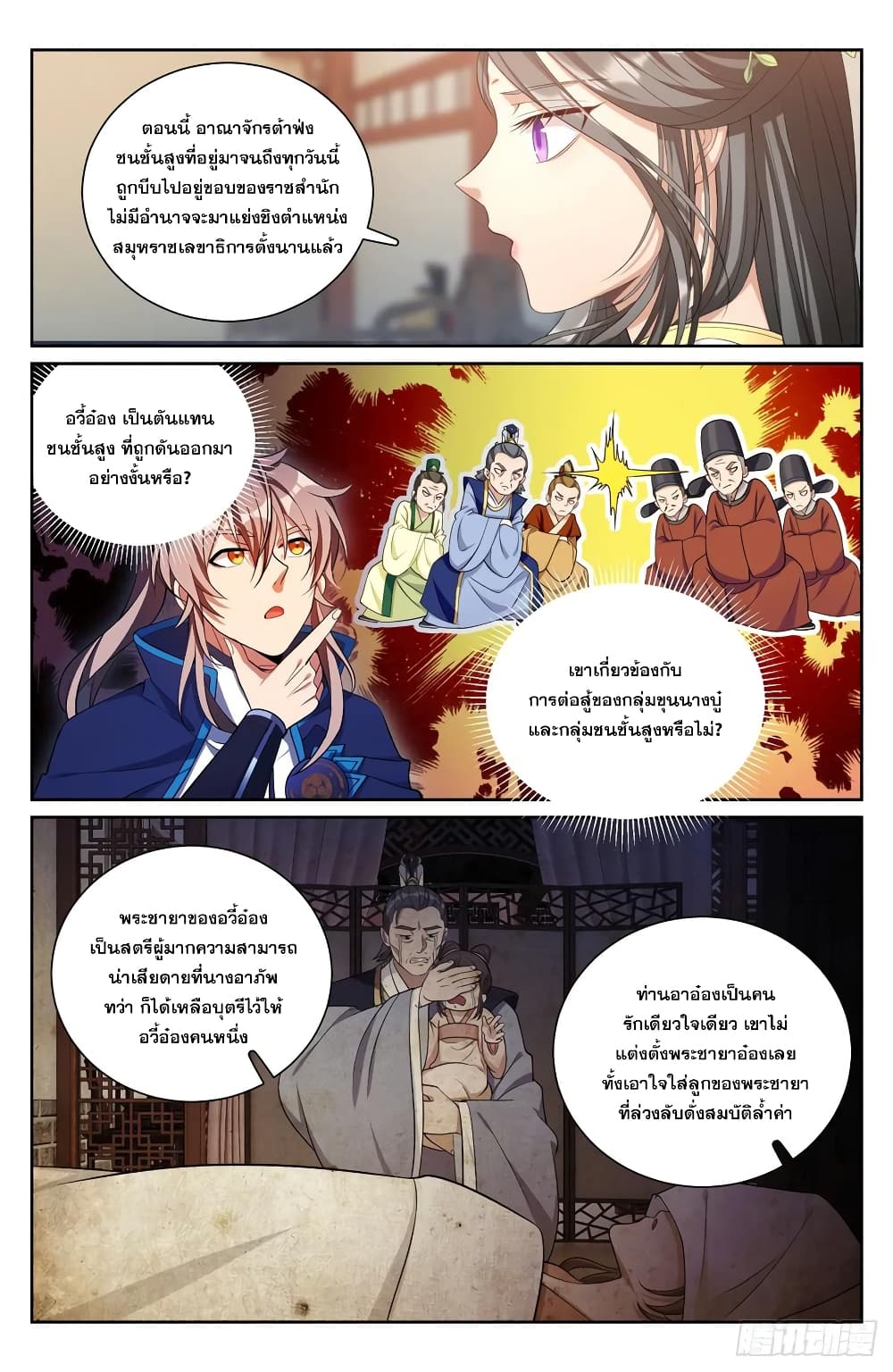 Nightwatcher ตอนที่ 166 (6)